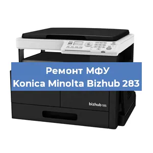 Ремонт МФУ Konica Minolta Bizhub 283 в Ижевске